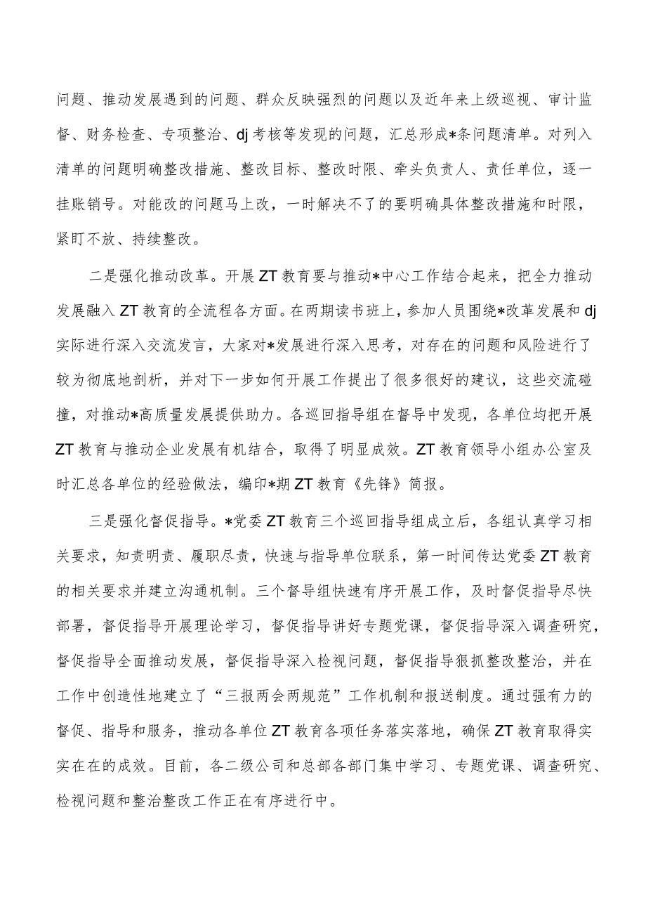 公司23年教育活动阶段总结.docx_第3页