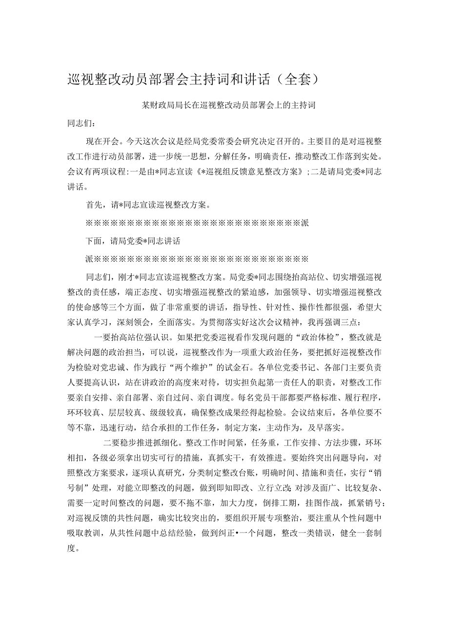 巡视整改动员部署会主持词和讲话.docx_第1页