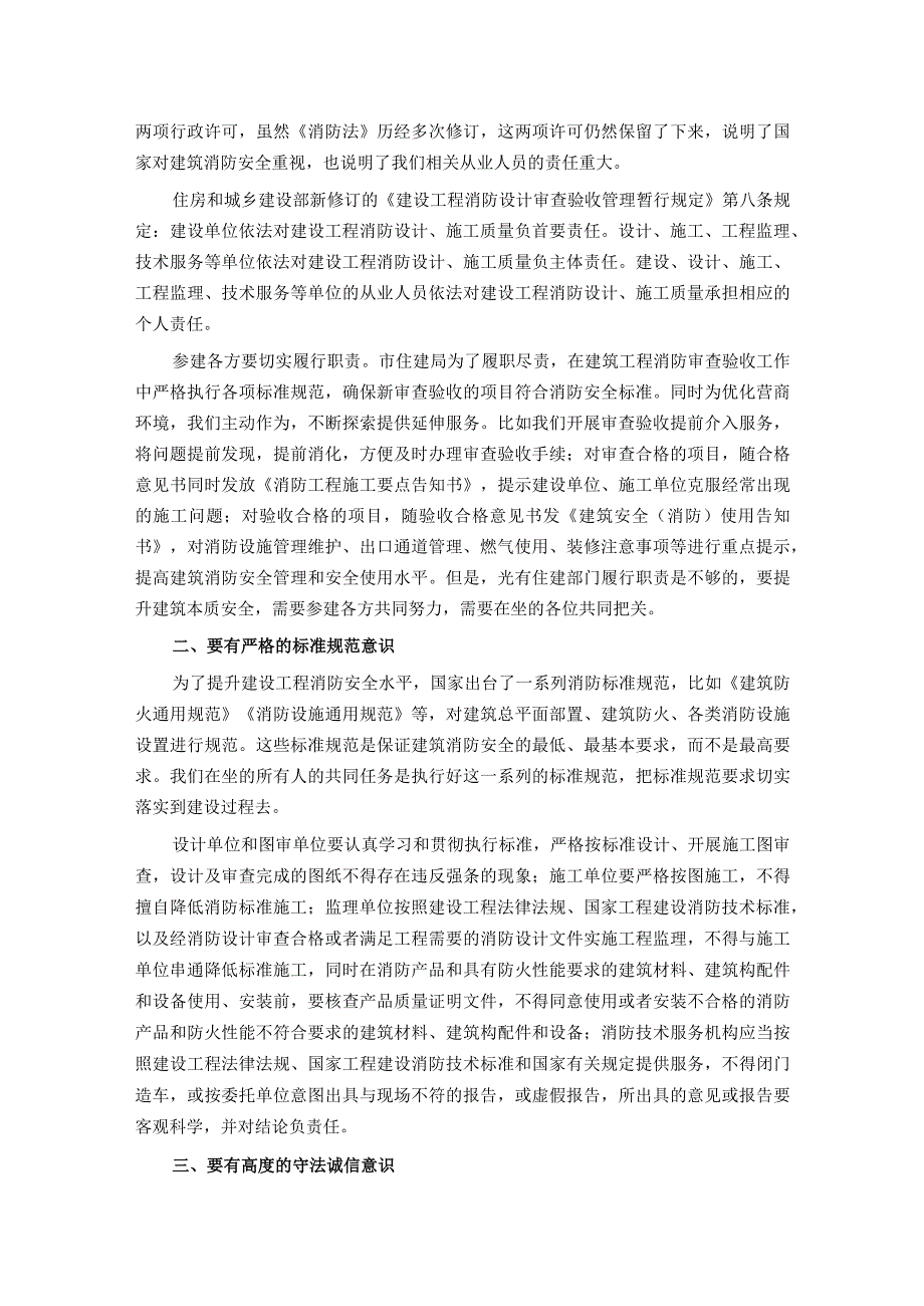 在消防工程领域企业和从业人员警示教育培训会上的讲话.docx_第2页