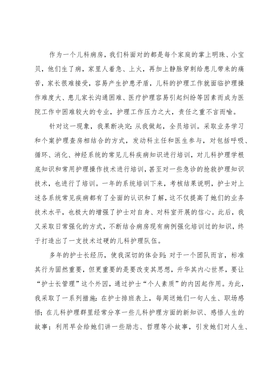 护理专业年度个人总结（18篇）.docx_第2页