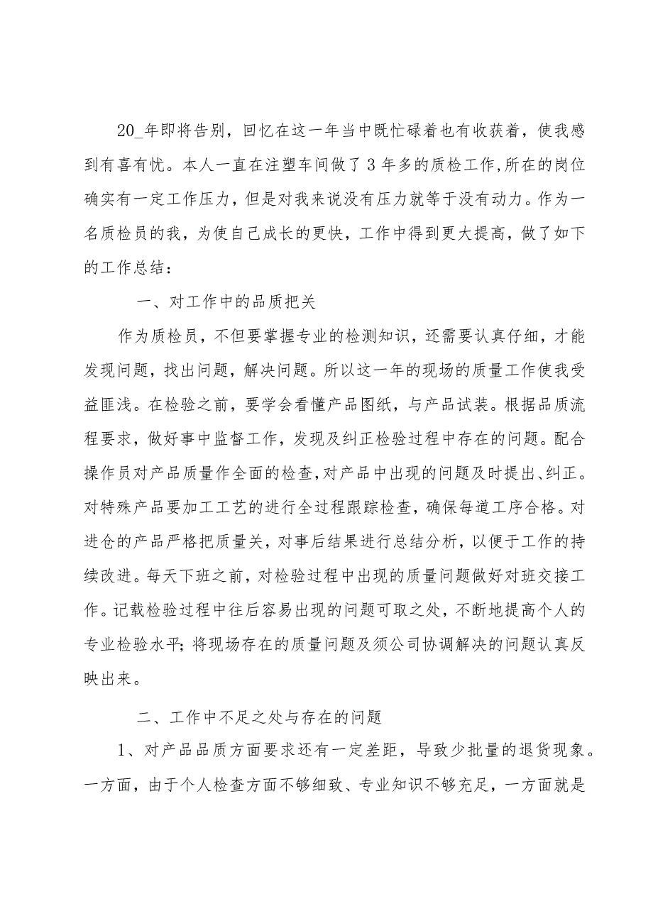 工行线员工年终总结1000字(模板8篇).docx_第3页