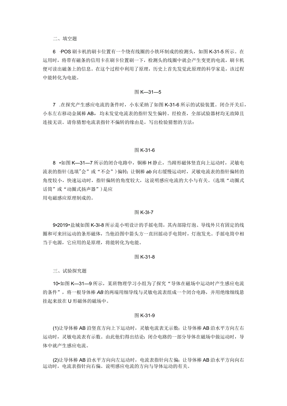 【同步练习】 学生实验：探究——产生感应电流的条件.docx_第2页