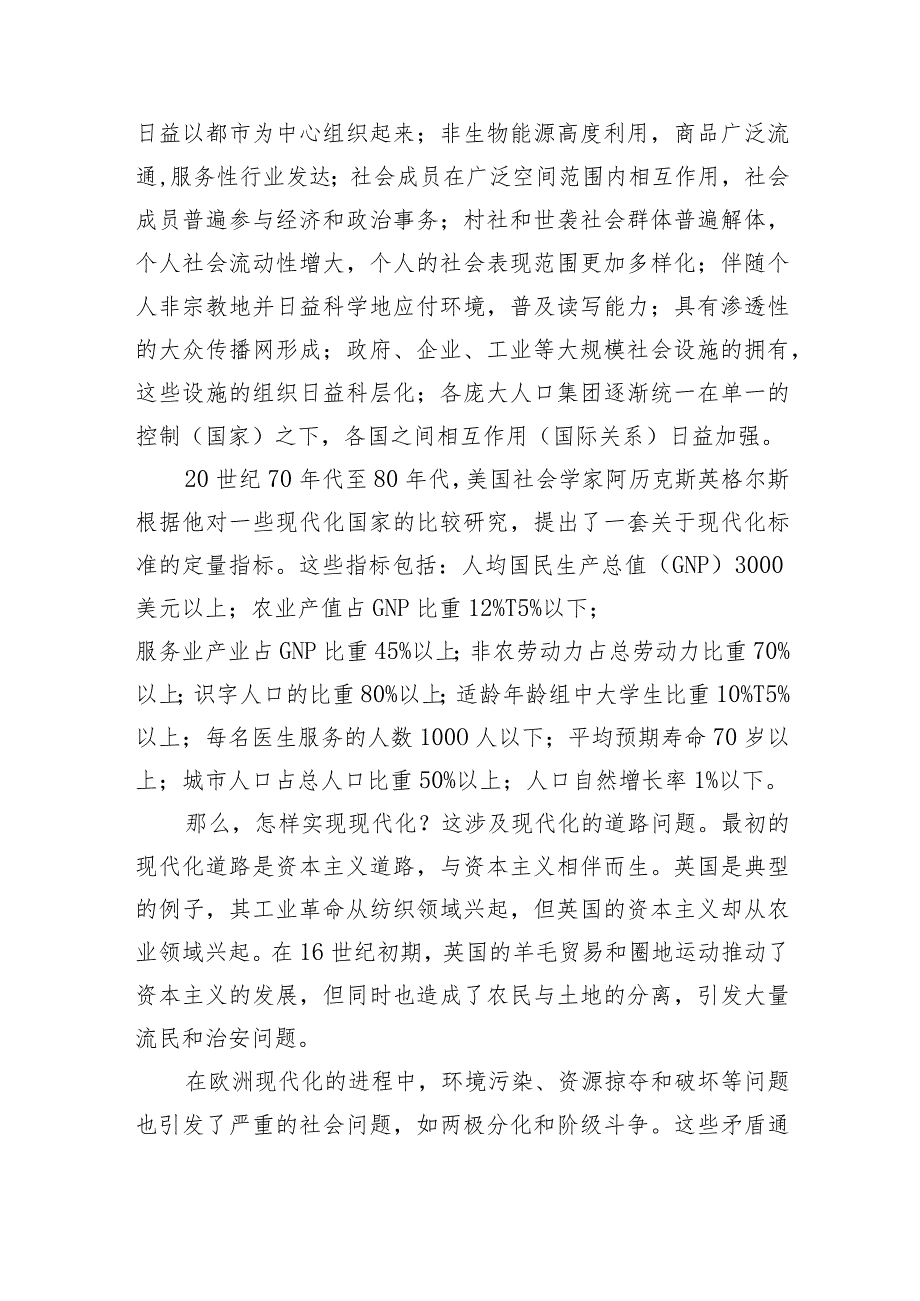 主题教育党课：以中国式现代化全面推进中华民族伟大复兴.docx_第2页