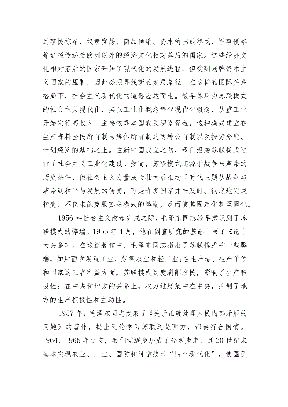 主题教育党课：以中国式现代化全面推进中华民族伟大复兴.docx_第3页