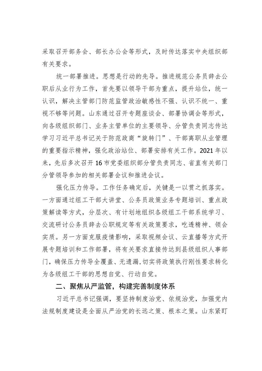 某某省构建立体监督网络从严规范公务员辞去公职后从业行为经验交流材料.docx_第2页