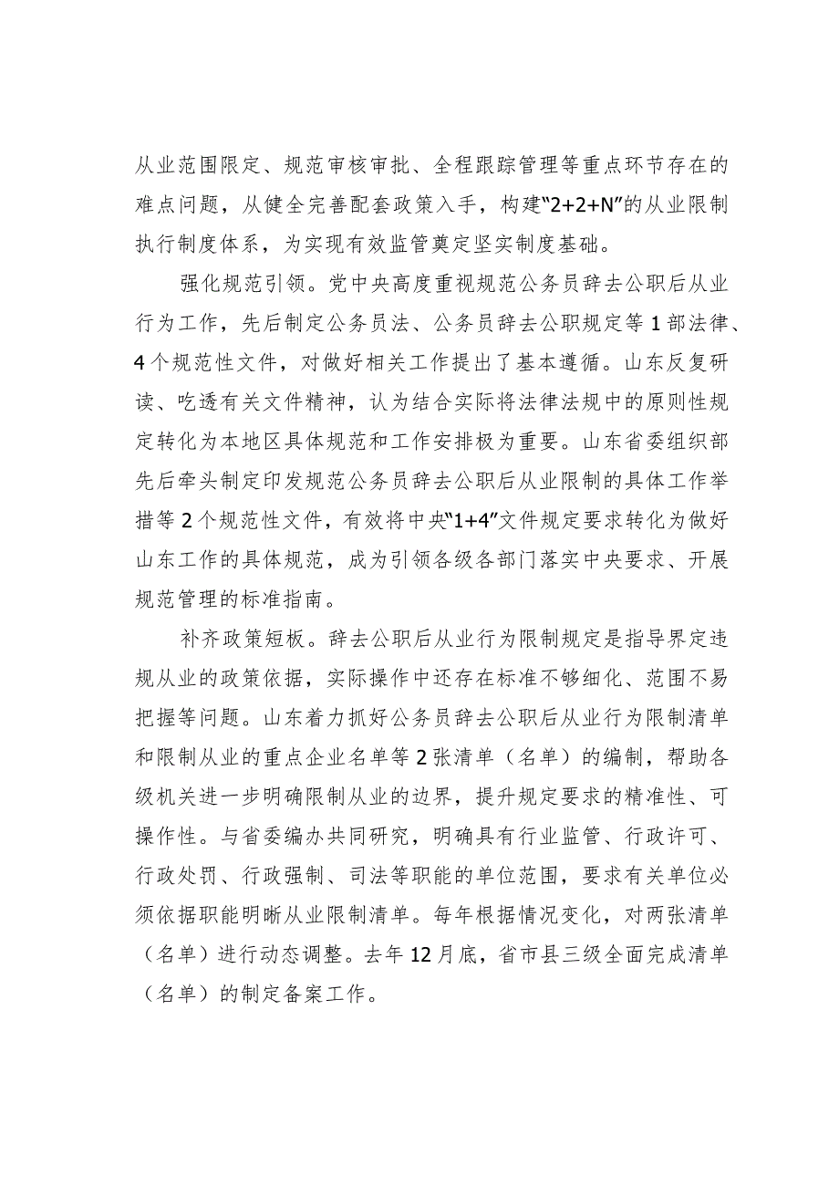 某某省构建立体监督网络从严规范公务员辞去公职后从业行为经验交流材料.docx_第3页