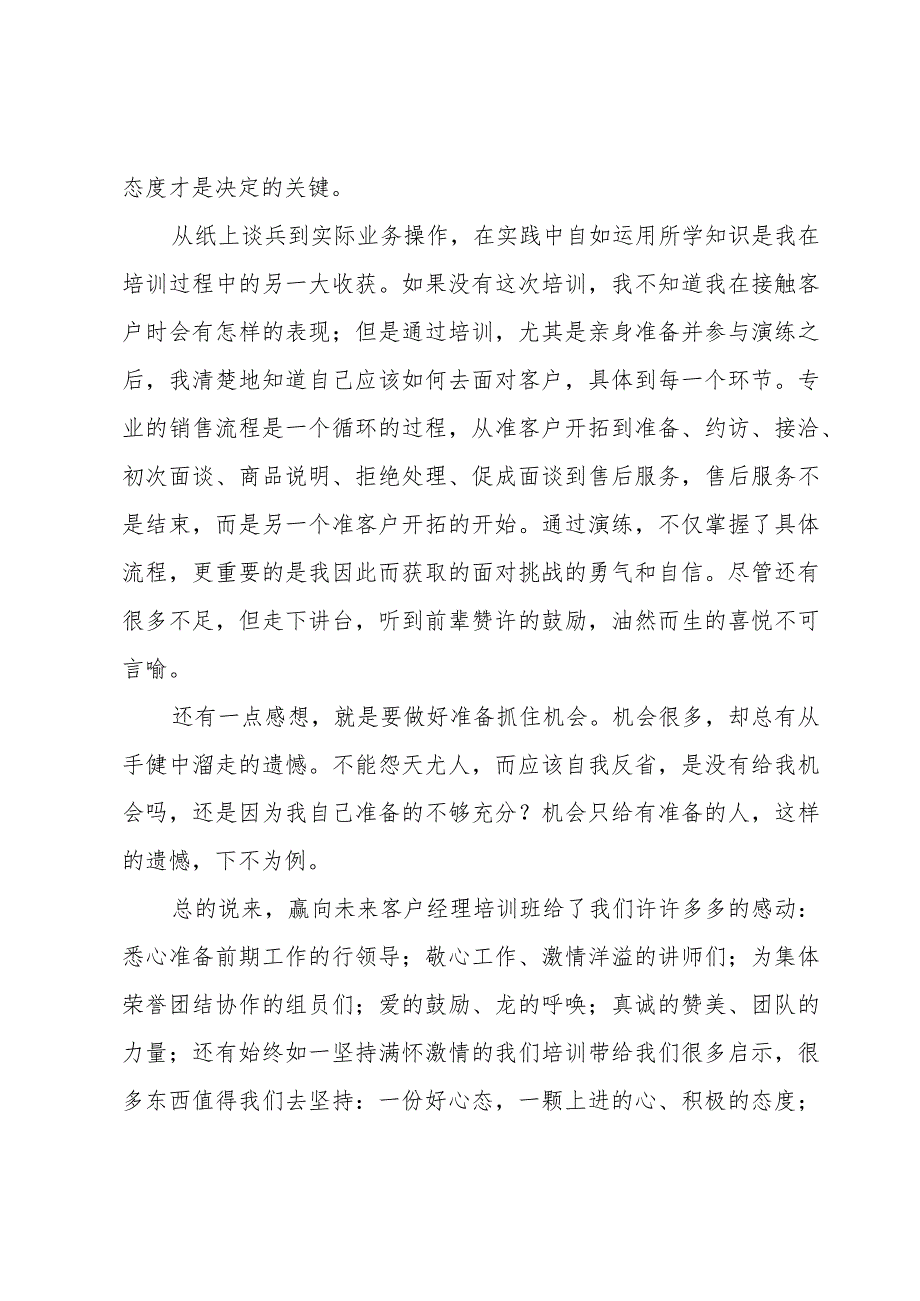 对公客户经理履岗能力培训心得.docx_第3页