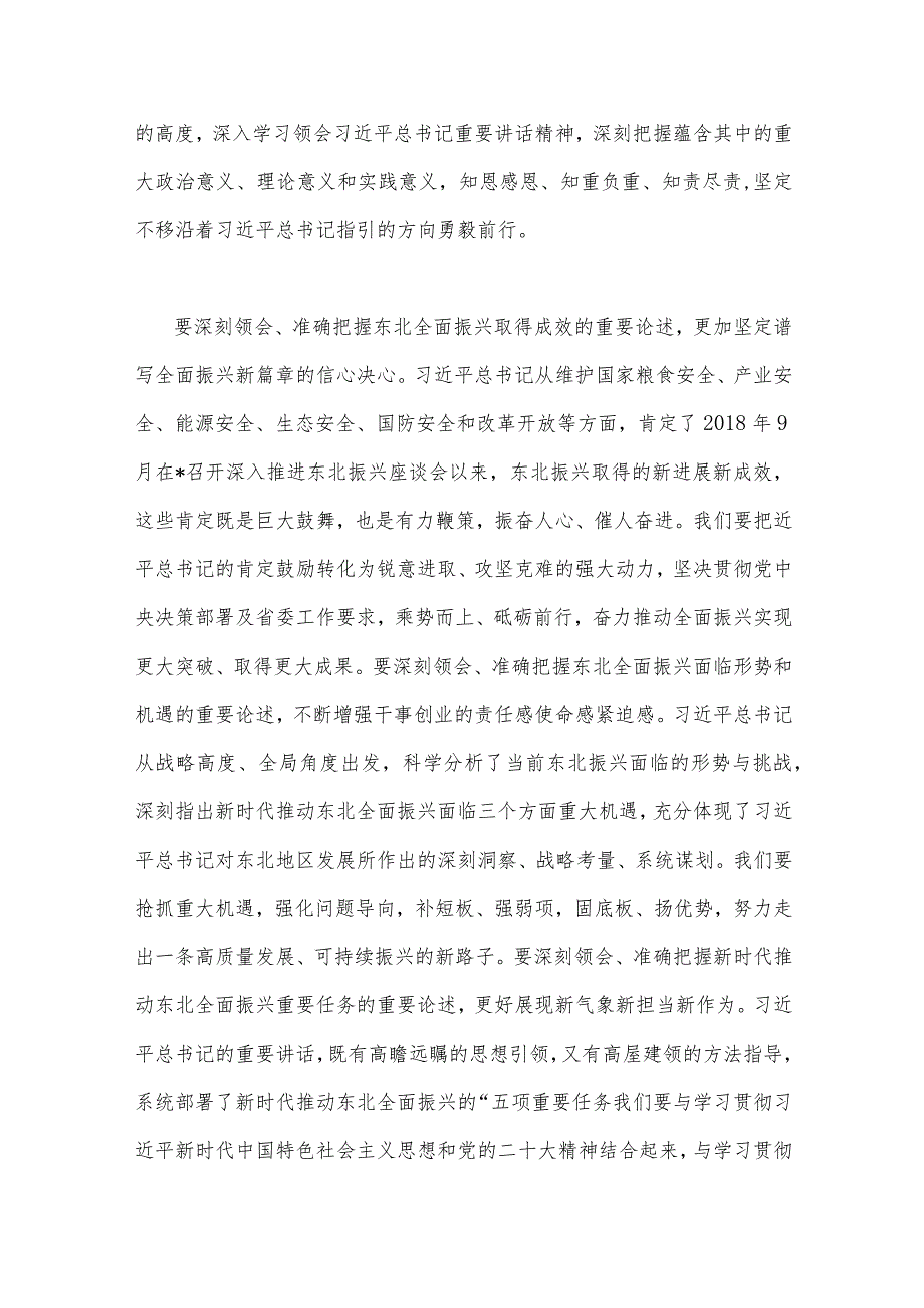 （两篇）新时代全面推动东北全面振兴心得体会研讨心得体会发言稿.docx_第2页