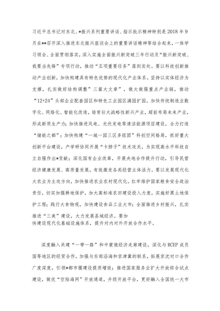 （两篇）新时代全面推动东北全面振兴心得体会研讨心得体会发言稿.docx_第3页