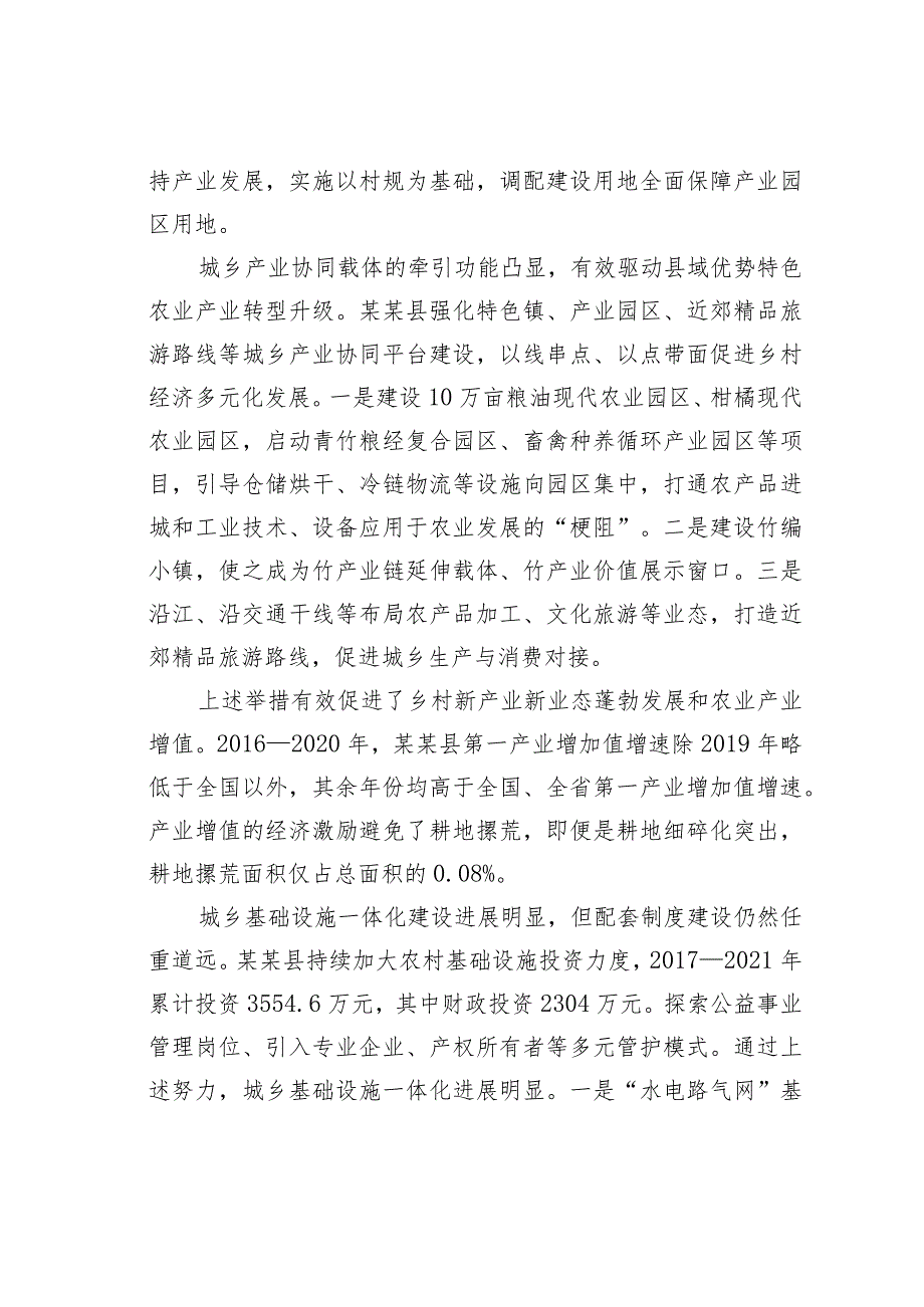 关于县域内城乡融合发展的调查研究.docx_第3页