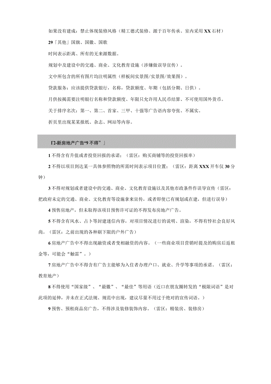 新房地产广告法29禁和9不得.docx_第3页