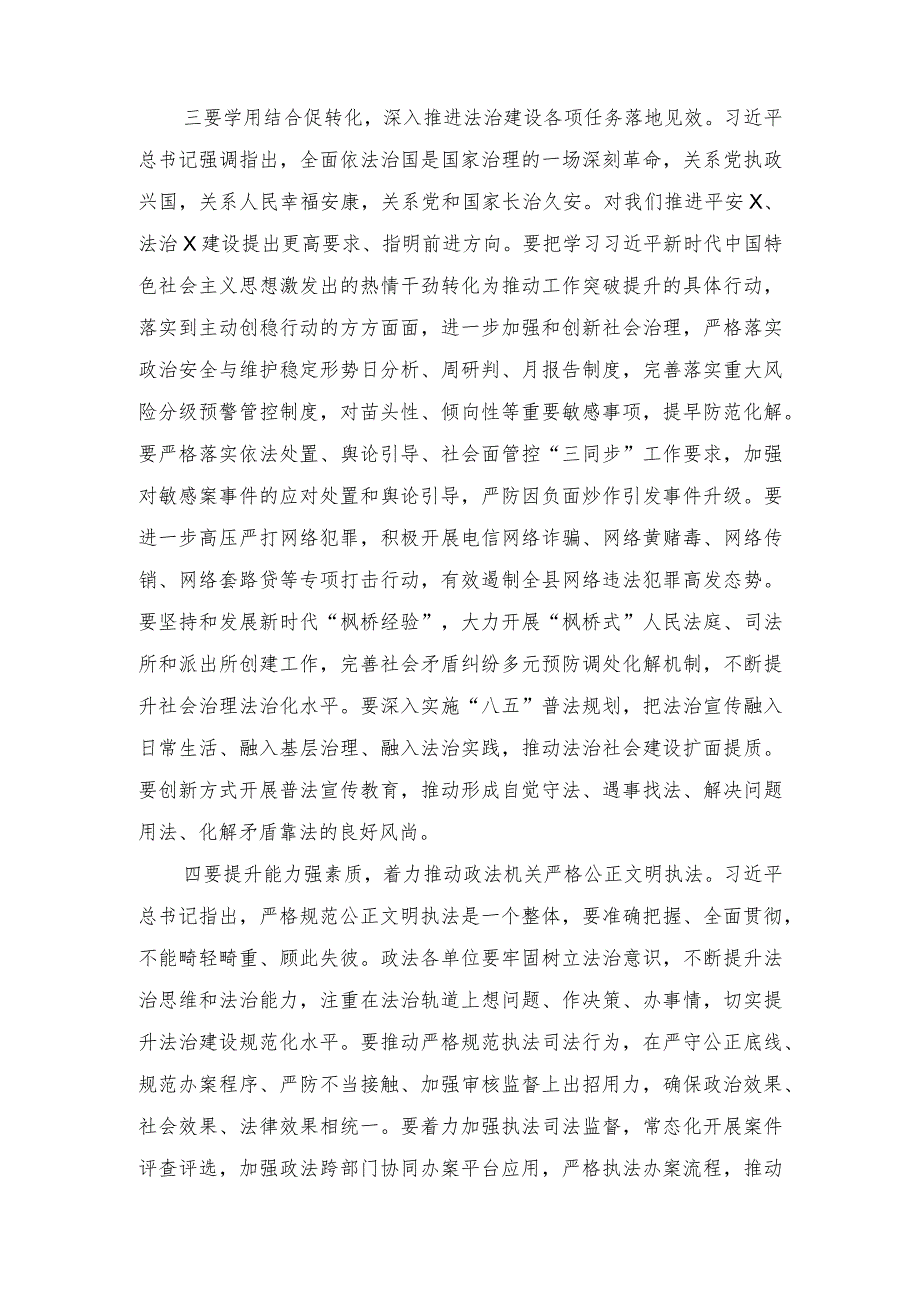 （2篇）政法委书记在县委中心组主题教育读书班上的研讨交流发言材料.docx_第3页