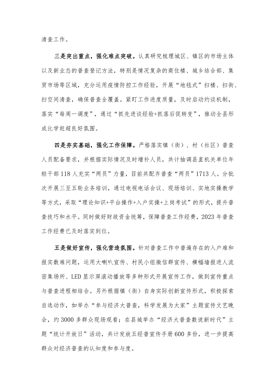 推进经济普查工作情况报告供借鉴.docx_第2页