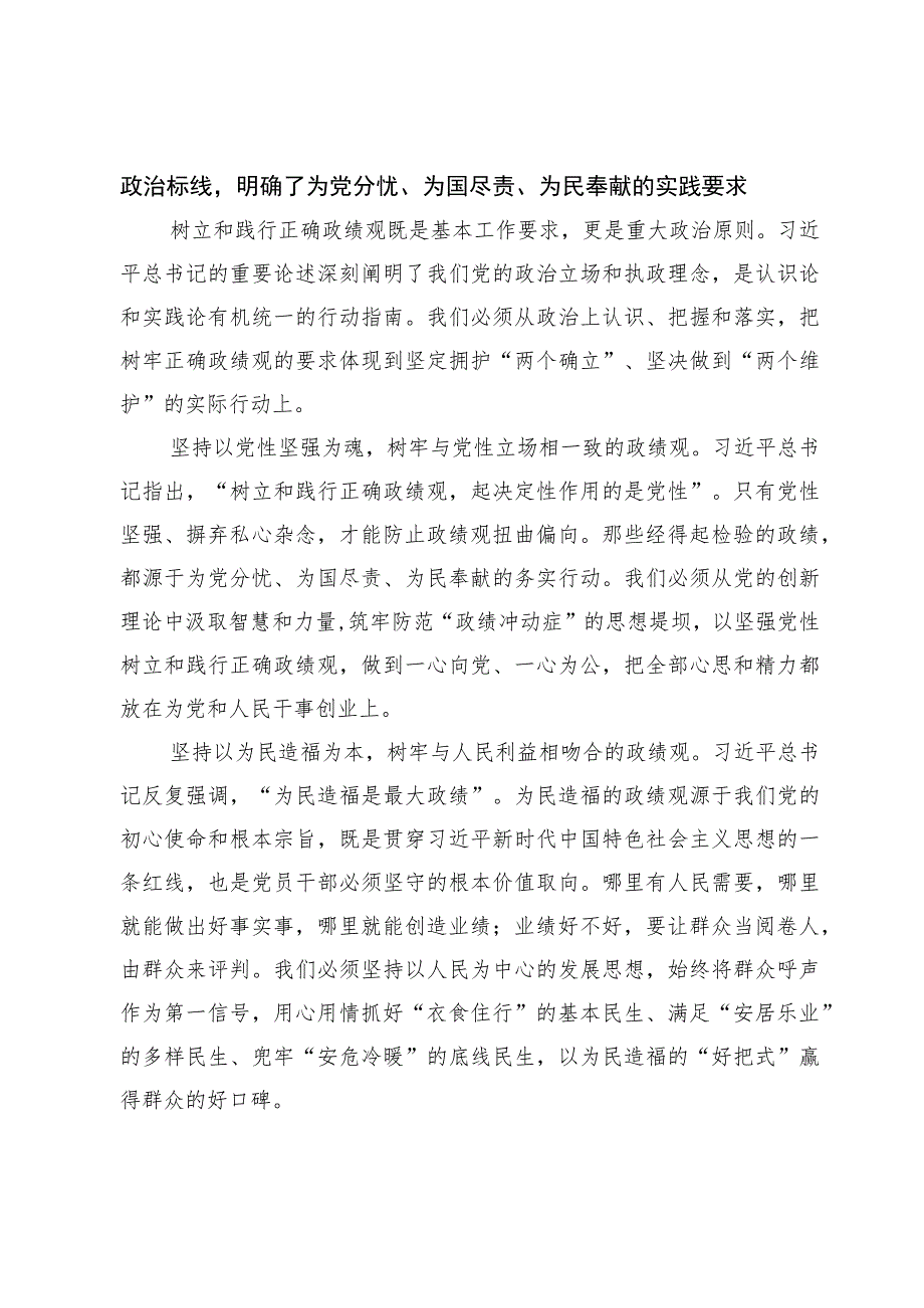 第二批主题教育专题党课：以正确政绩观引领干事创业导向.docx_第3页