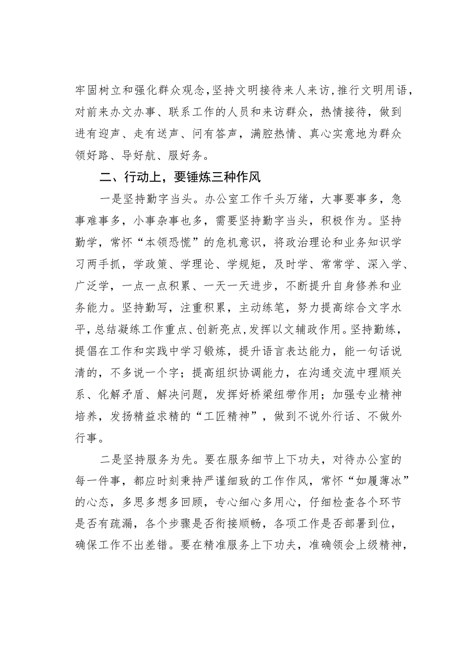 办公室年轻干部锻炼经验交流暨新进人员工作座谈会发言材料.docx_第2页