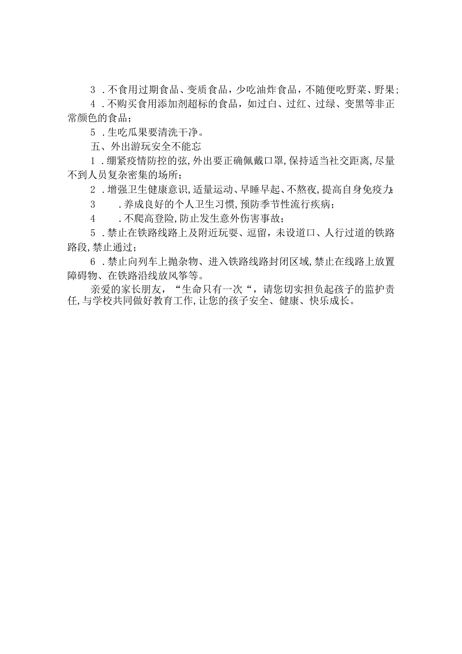 第八高级中学五一假期致家长的一封信.docx_第2页