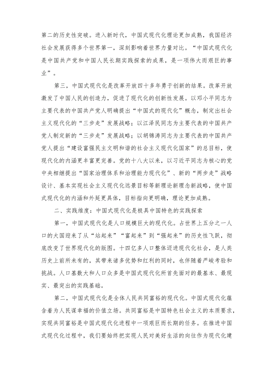 （2篇）在全市宣传思想文化系统学习贯彻党的二十大精神专题学习班上的交流发言材料（推进文化自信自强铸就社会主义文化新辉煌专题党课讲稿）.docx_第2页