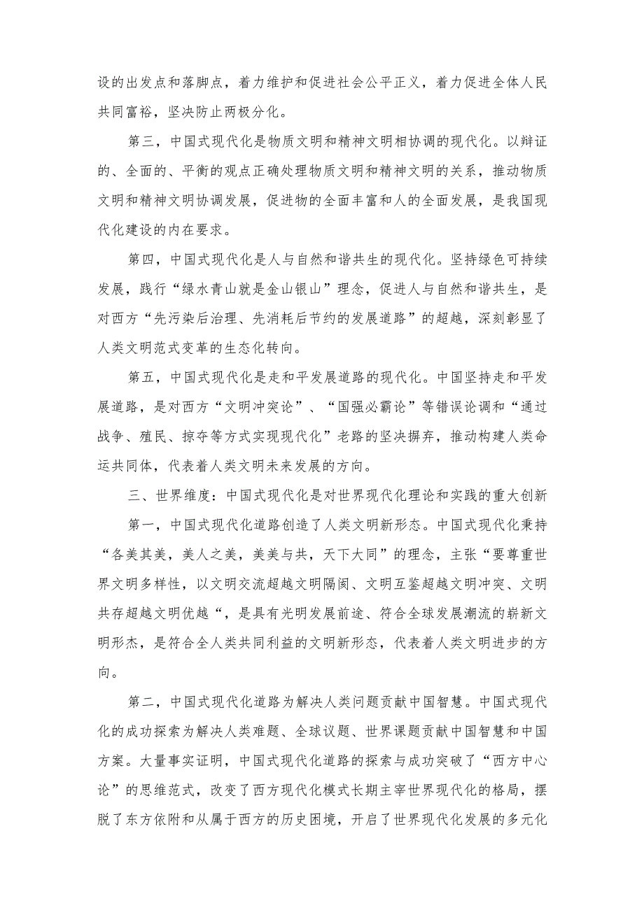 （2篇）在全市宣传思想文化系统学习贯彻党的二十大精神专题学习班上的交流发言材料（推进文化自信自强铸就社会主义文化新辉煌专题党课讲稿）.docx_第3页