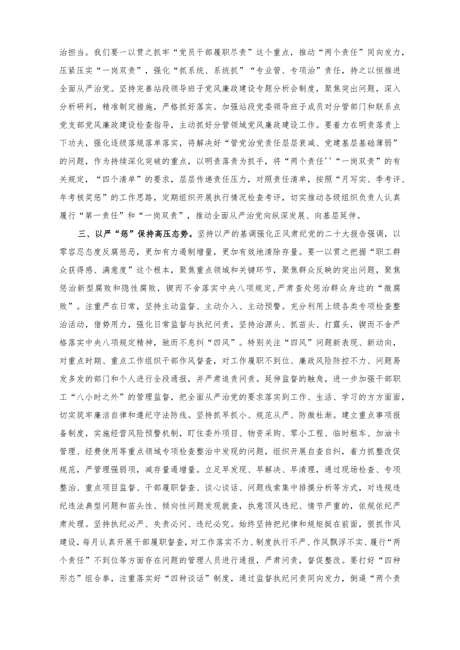 （2篇）在公司党委理论学习中心组专题研讨交流会上的发言稿（在机关党建高质量发展专题推进会上的发言稿）.docx_第2页