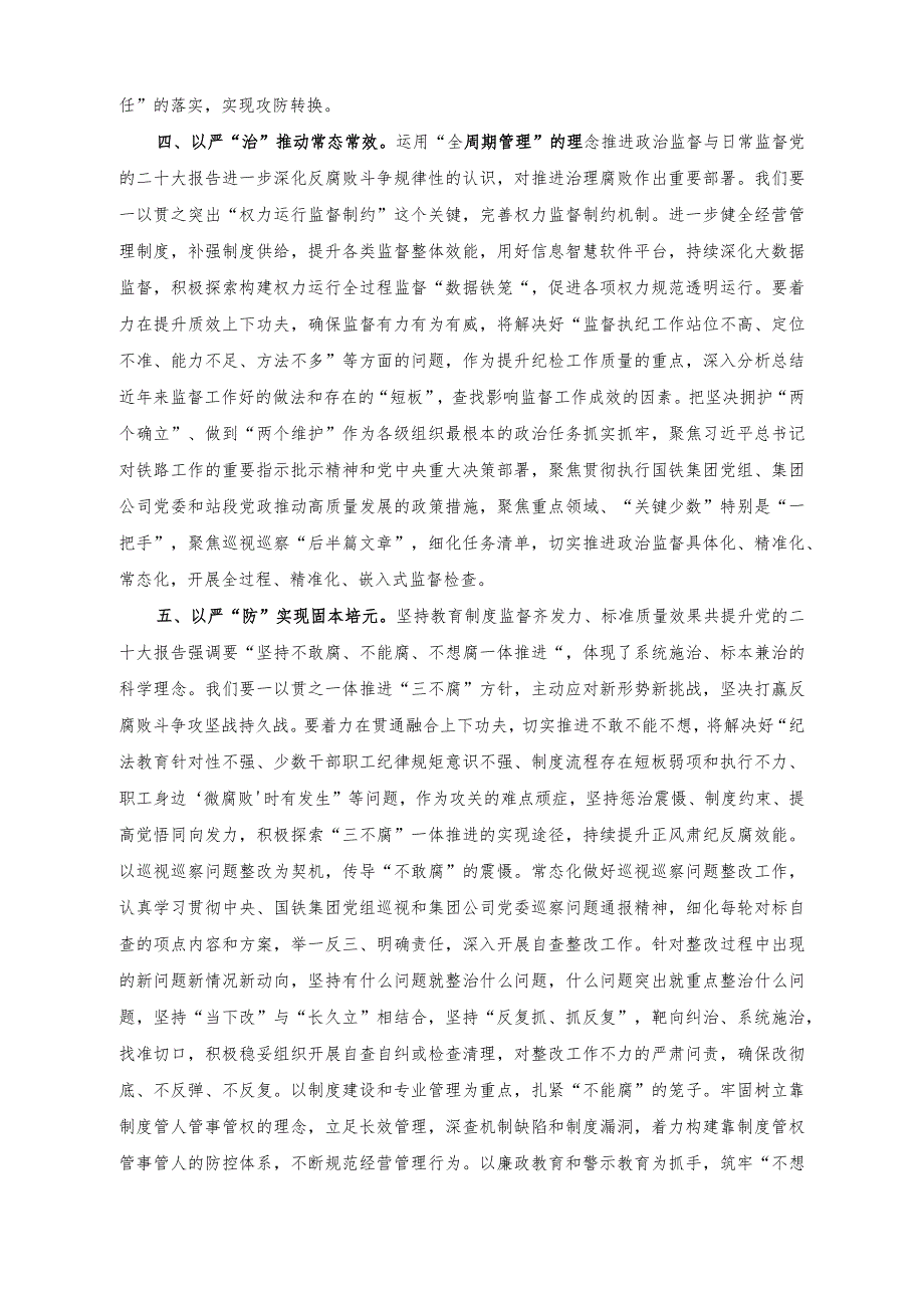 （2篇）在公司党委理论学习中心组专题研讨交流会上的发言稿（在机关党建高质量发展专题推进会上的发言稿）.docx_第3页