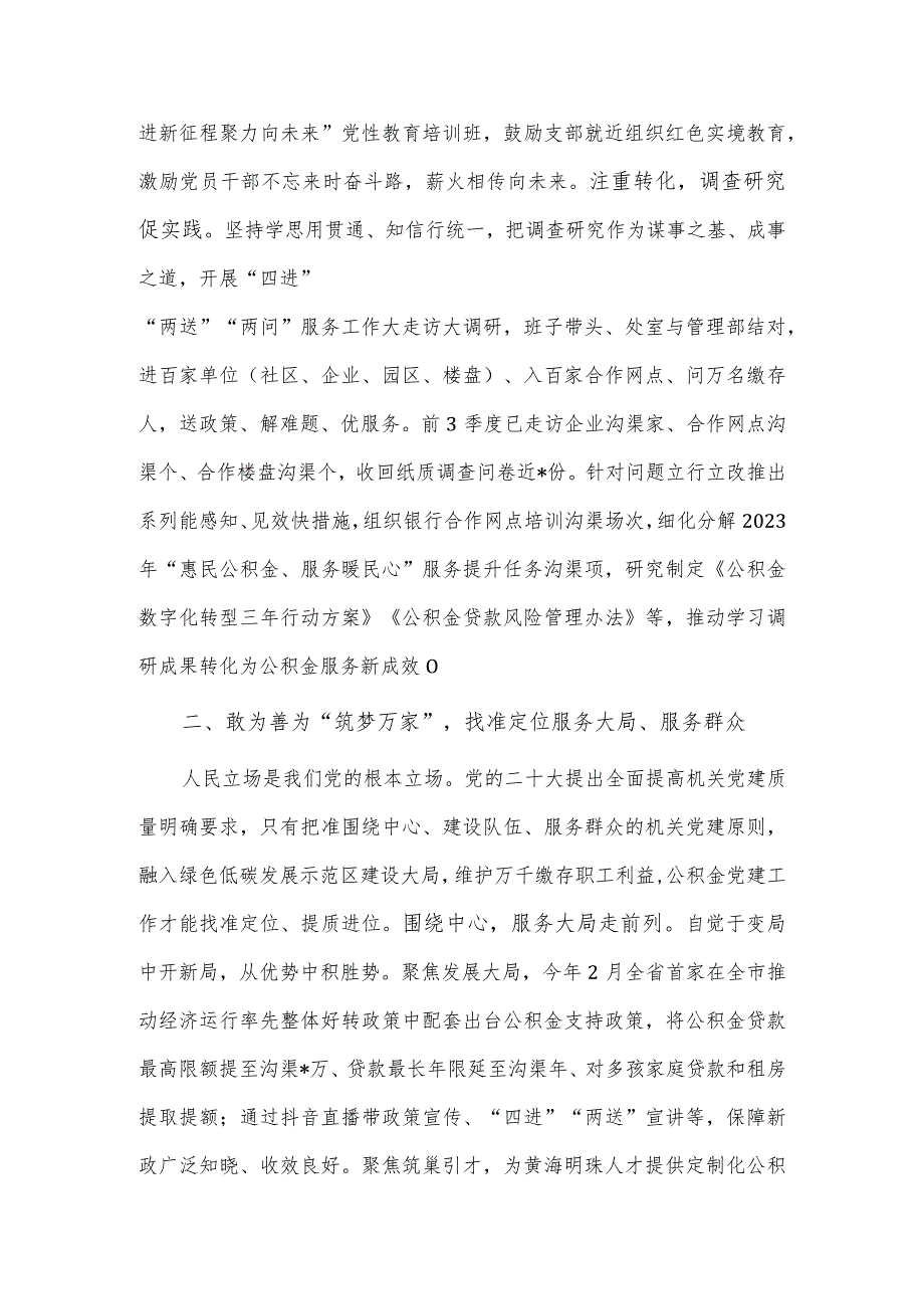 市住房公积金管理中心关于党建品牌建设情况汇报供借鉴.docx_第2页