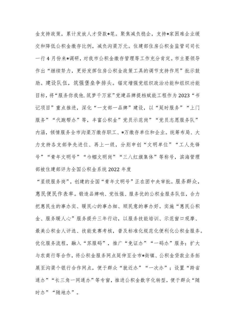 市住房公积金管理中心关于党建品牌建设情况汇报供借鉴.docx_第3页