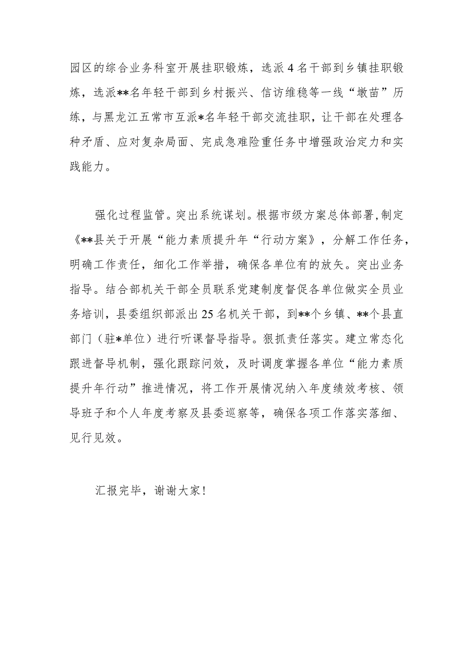 在2023年提升素质强能力立足岗位谋发展干部队伍建设座谈会上的发言.docx_第3页