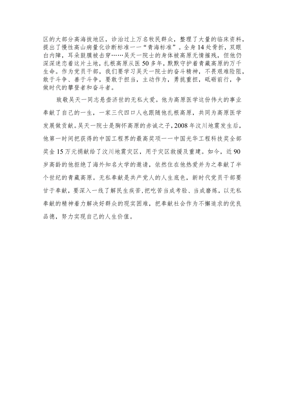 （5篇）2023年观看《榜样的力量(第二季)》心得体会发言.docx_第2页