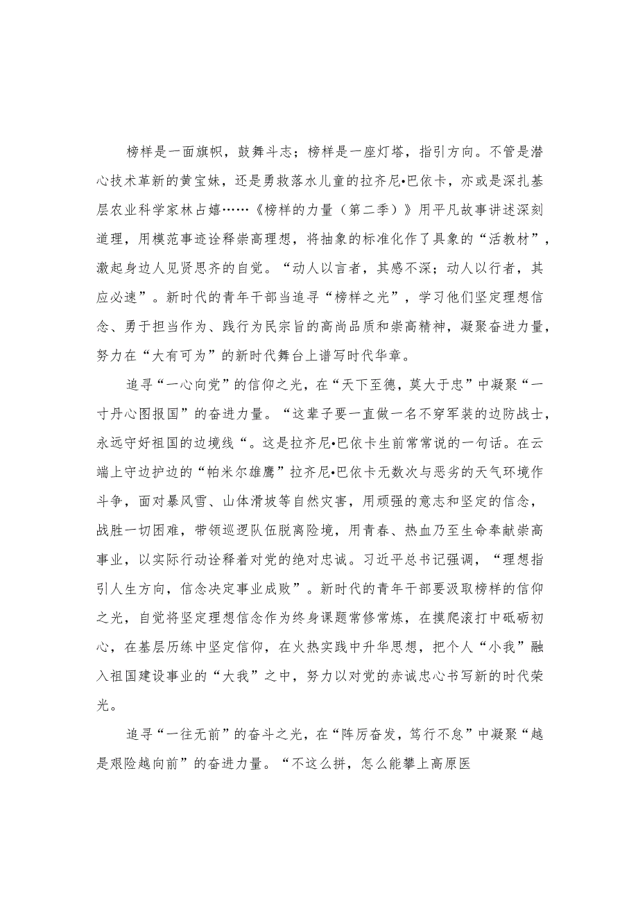 （5篇）2023年观看《榜样的力量(第二季)》心得体会发言.docx_第3页