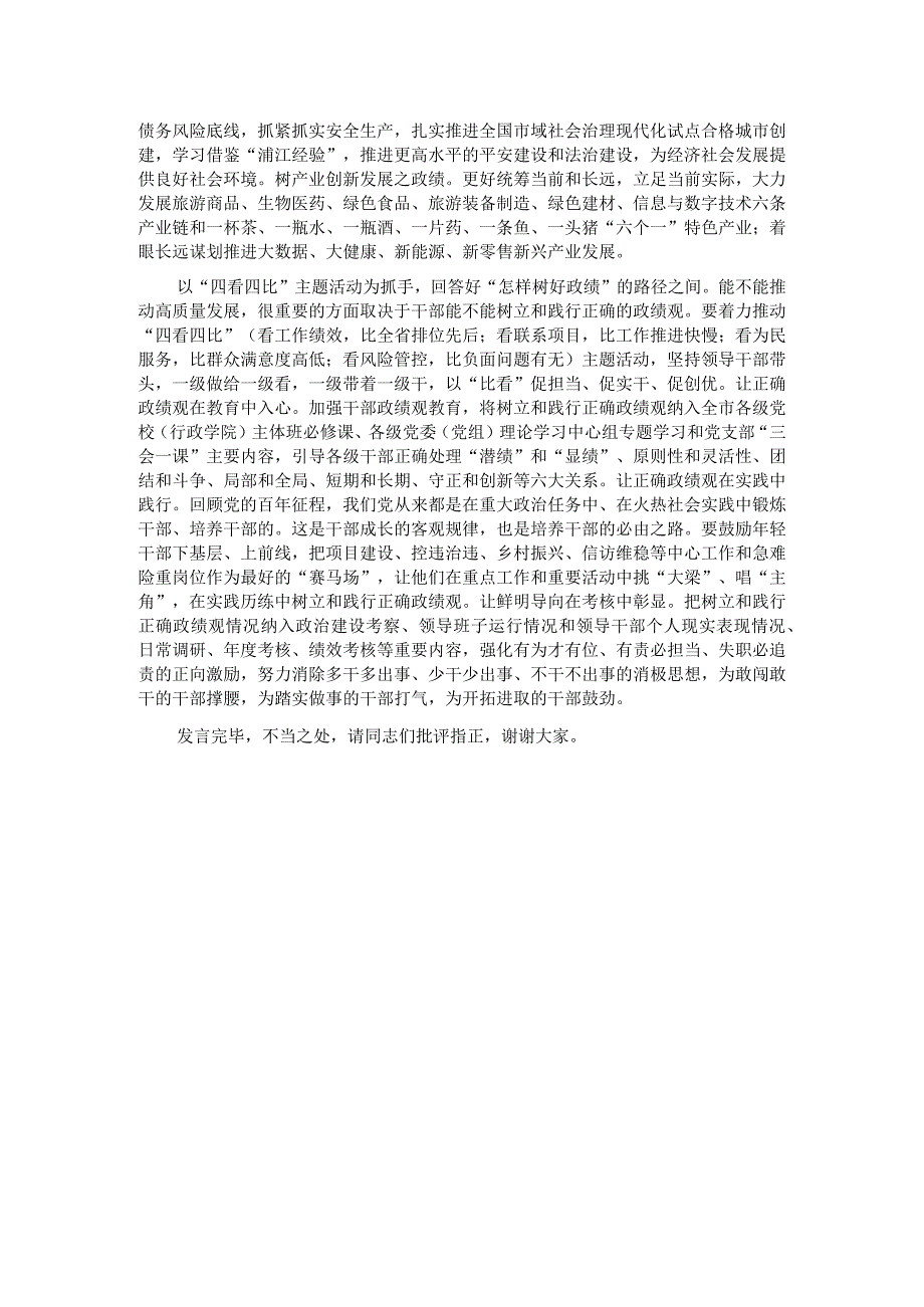 组织部长在市委理论学习中心组政绩观专题研讨会上的交流发言.docx_第2页