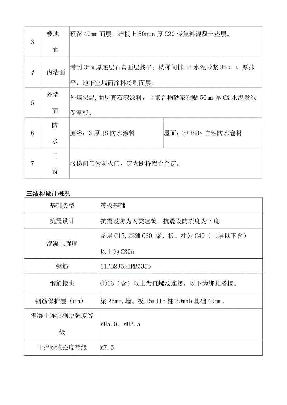 XX机电设备有限公司工程（XX办公楼）竣工质量报告(2023年).docx_第3页