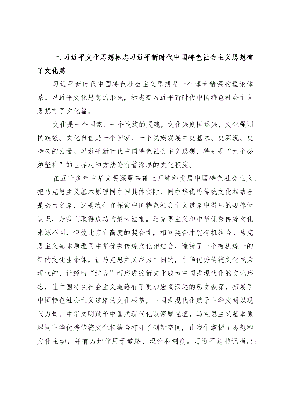 学习贯彻2023年全国宣传思想文化工作重要指示精神心得体会研讨发言材料（共七篇）.docx_第2页