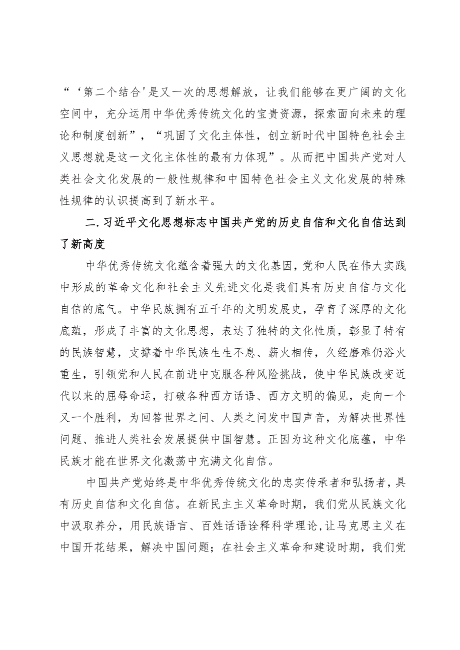 学习贯彻2023年全国宣传思想文化工作重要指示精神心得体会研讨发言材料（共七篇）.docx_第3页