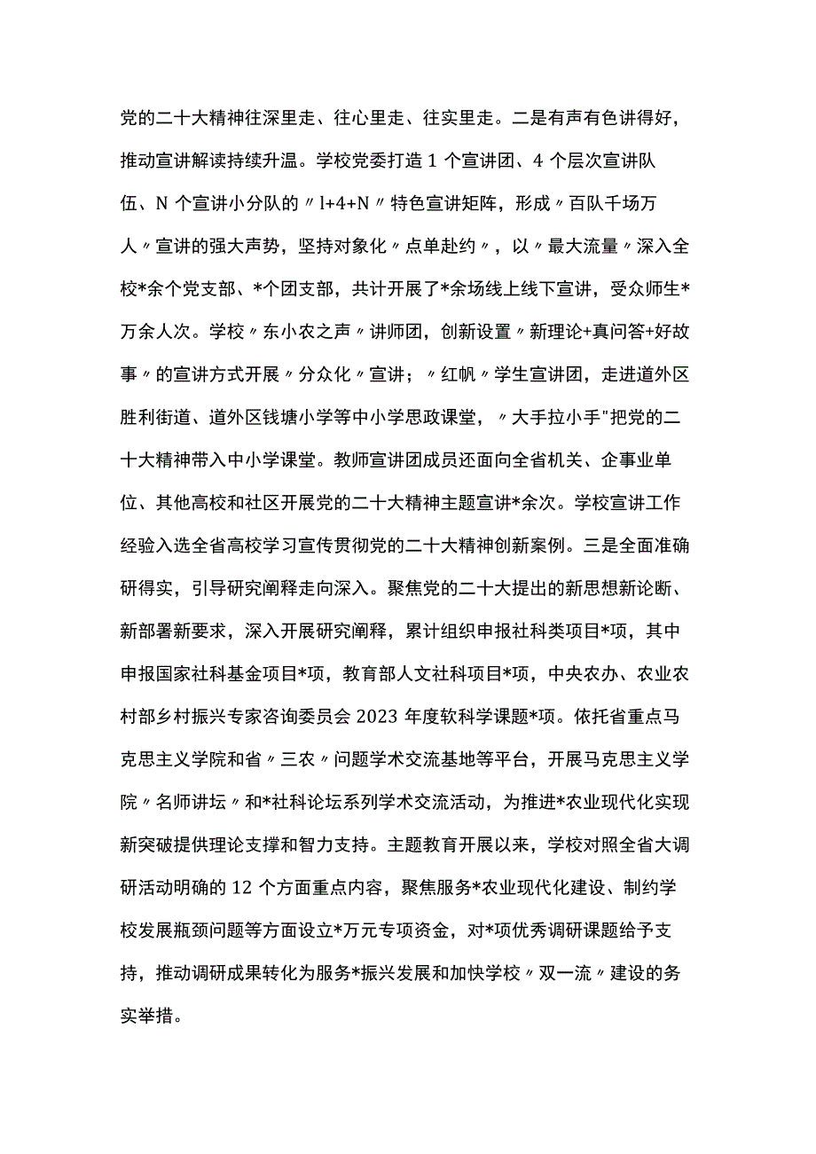 关于2023年以来党委工作情况汇报.docx_第2页