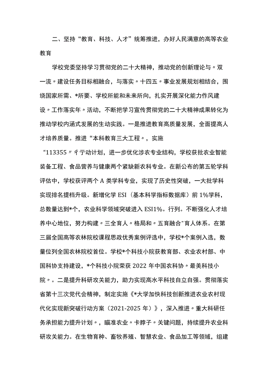 关于2023年以来党委工作情况汇报.docx_第3页