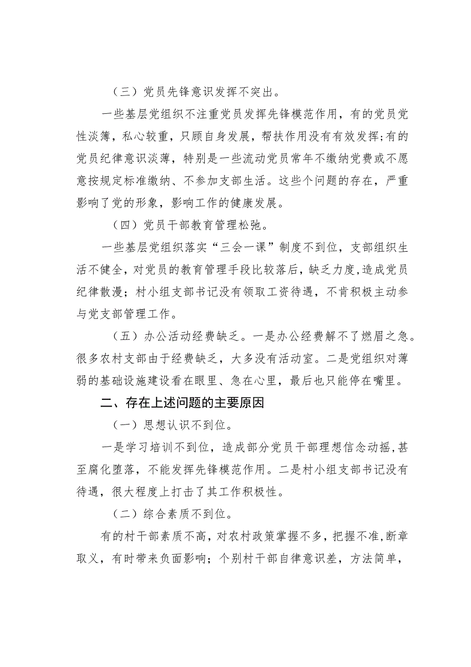 党建引领基层治理存在问题及对策之一.docx_第2页