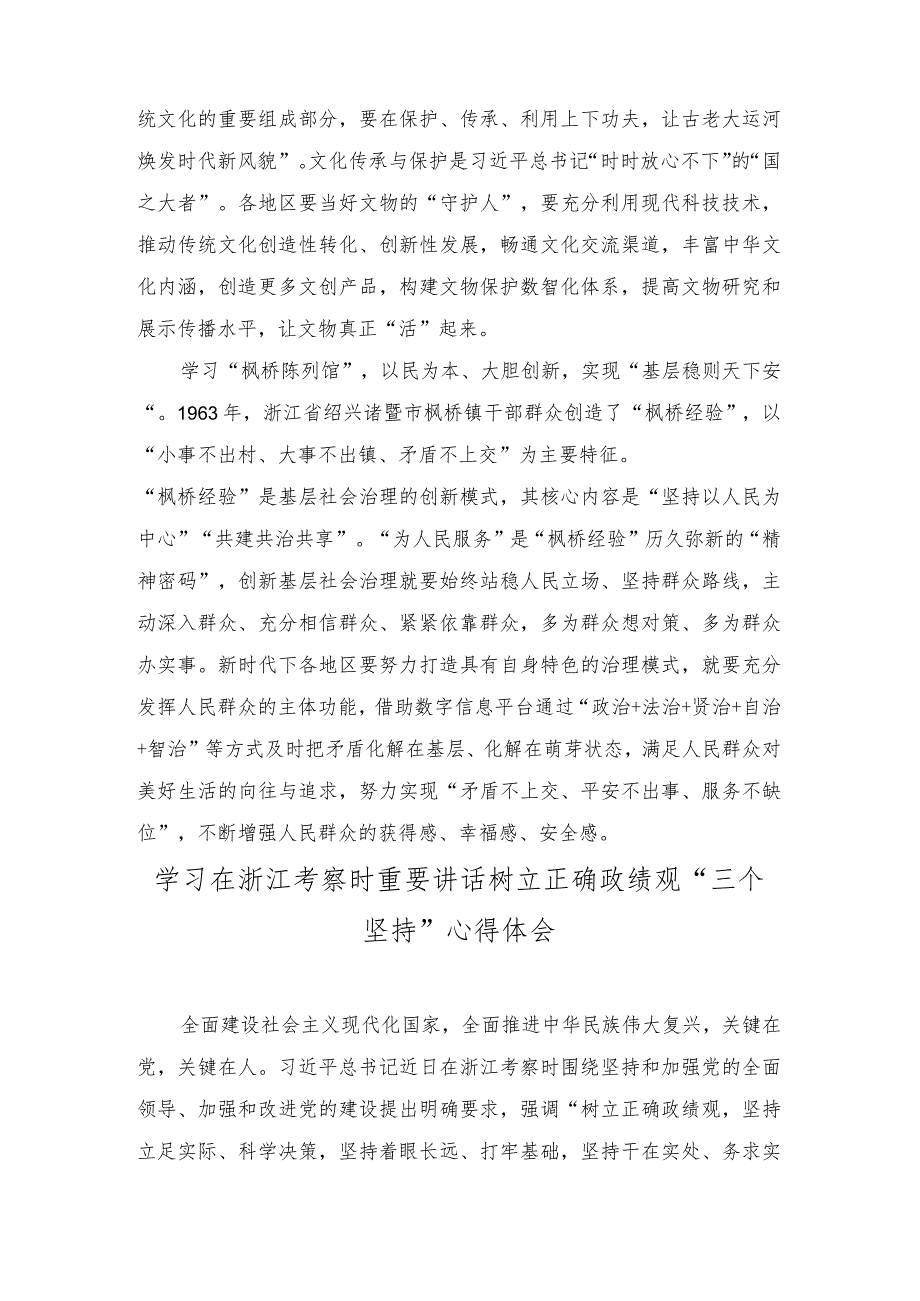 （2篇）2023年学习浙江创新经验心得体会发言.docx_第2页