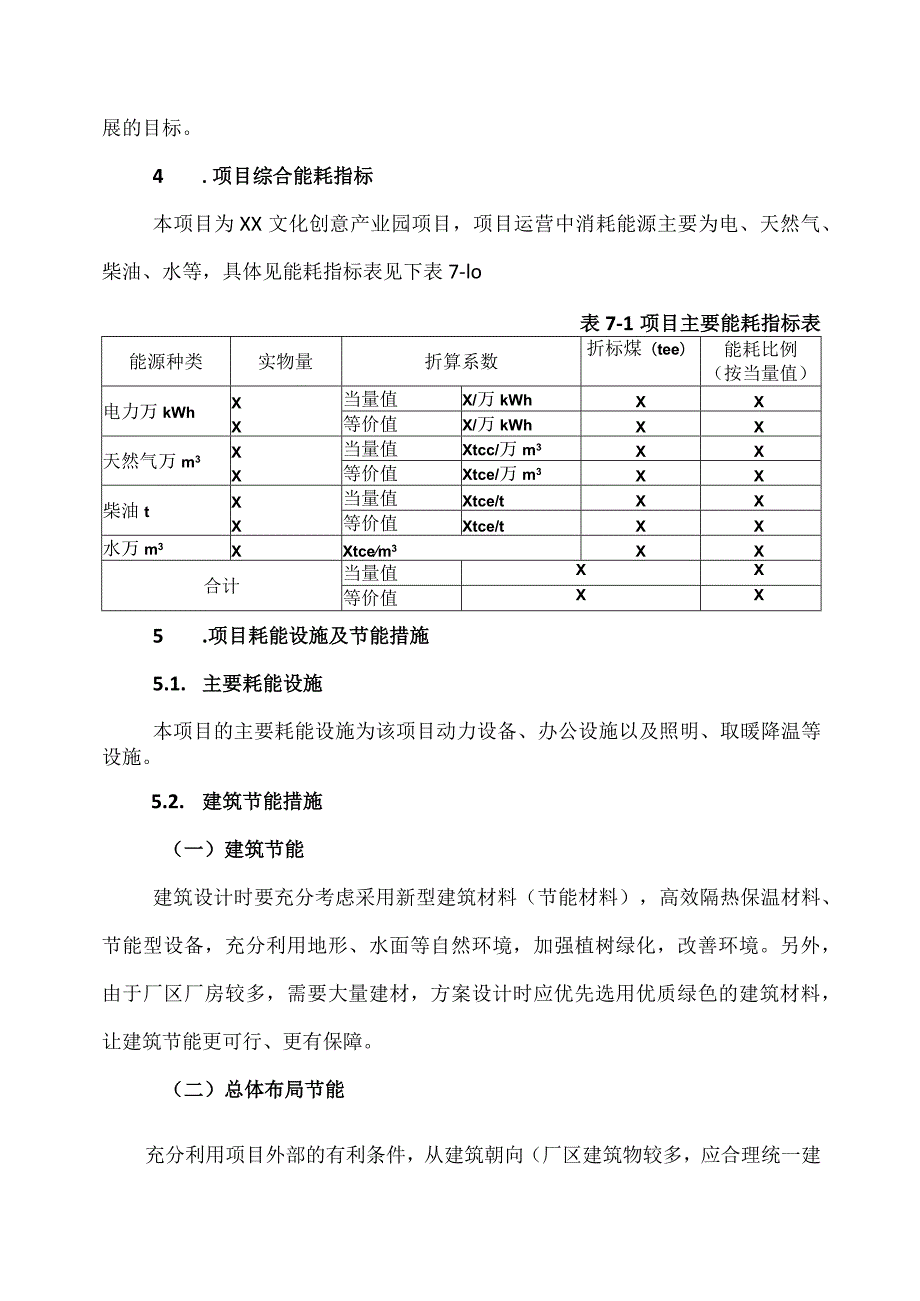 XX工程建设项目节能分析实施方案（2023年）.docx_第3页