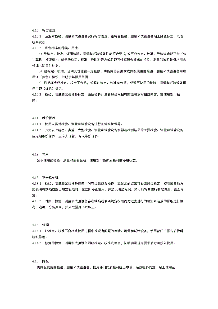 食品生产企业食品安全管理制度22.检验设备管理制度.docx_第3页