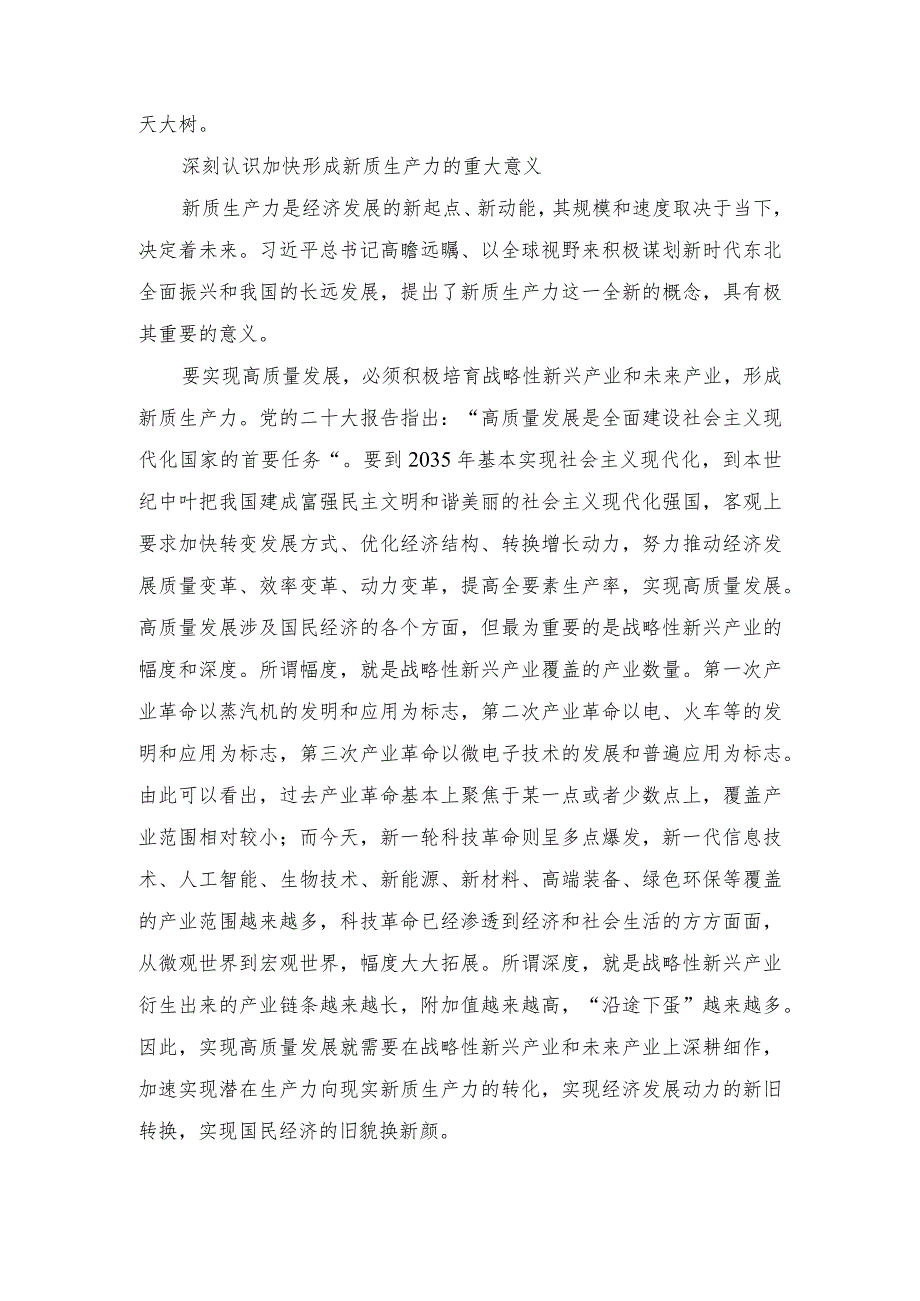 （2篇）2023年培育“新质生产力”中心组学习材料.docx_第3页