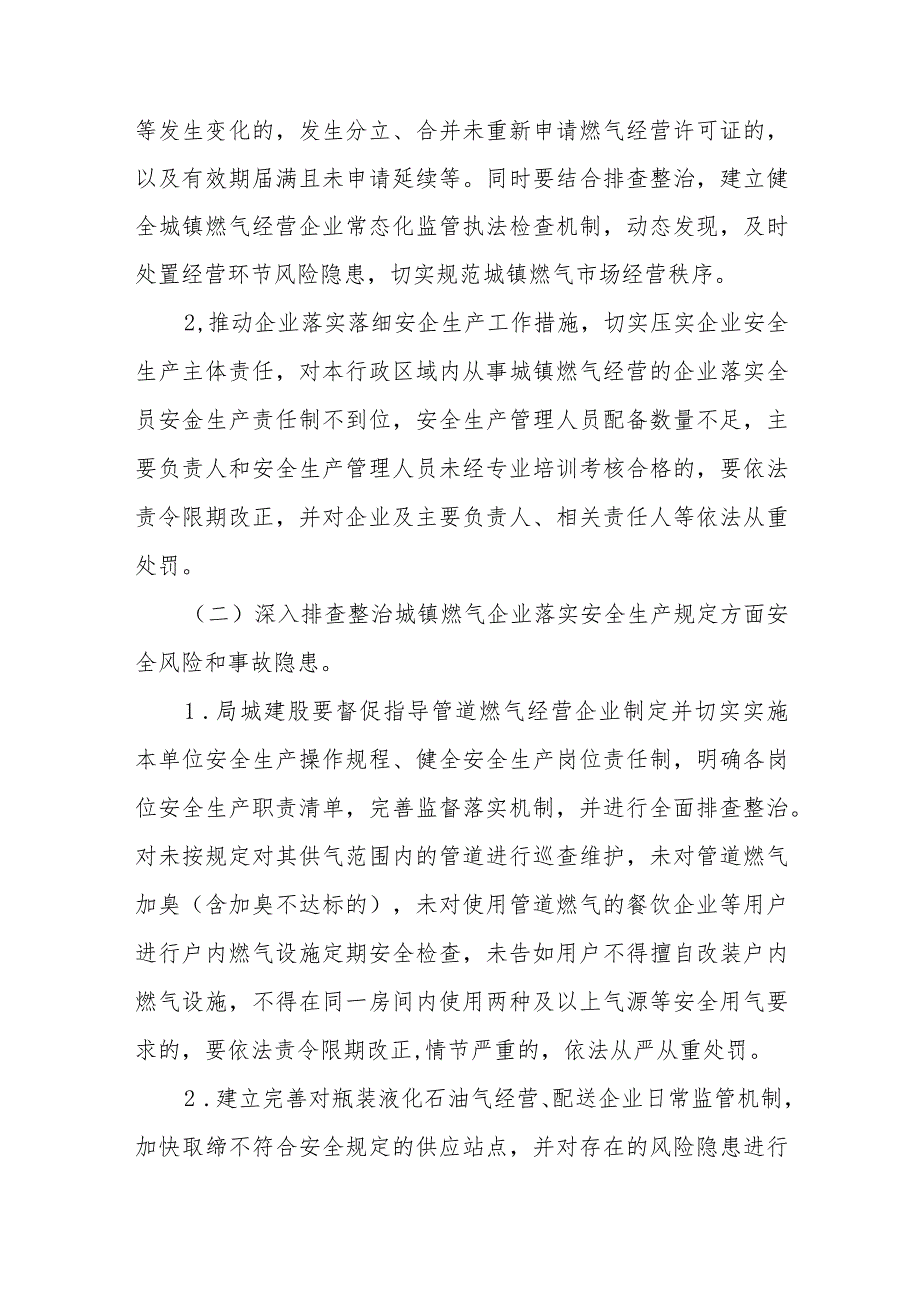 XX县城镇燃气安全专项整治燃气管理部门专项方案.docx_第3页