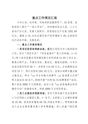 经济社会发展情况汇报.docx