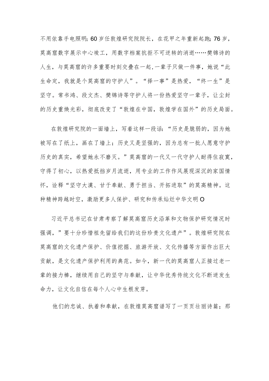 联合国教科文组织为敦煌研究院代表人物颁发杰出贡献奖感悟心得.docx_第2页