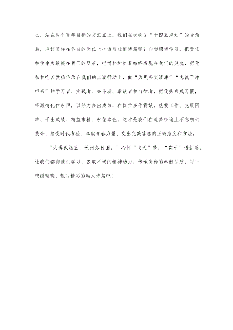 联合国教科文组织为敦煌研究院代表人物颁发杰出贡献奖感悟心得.docx_第3页