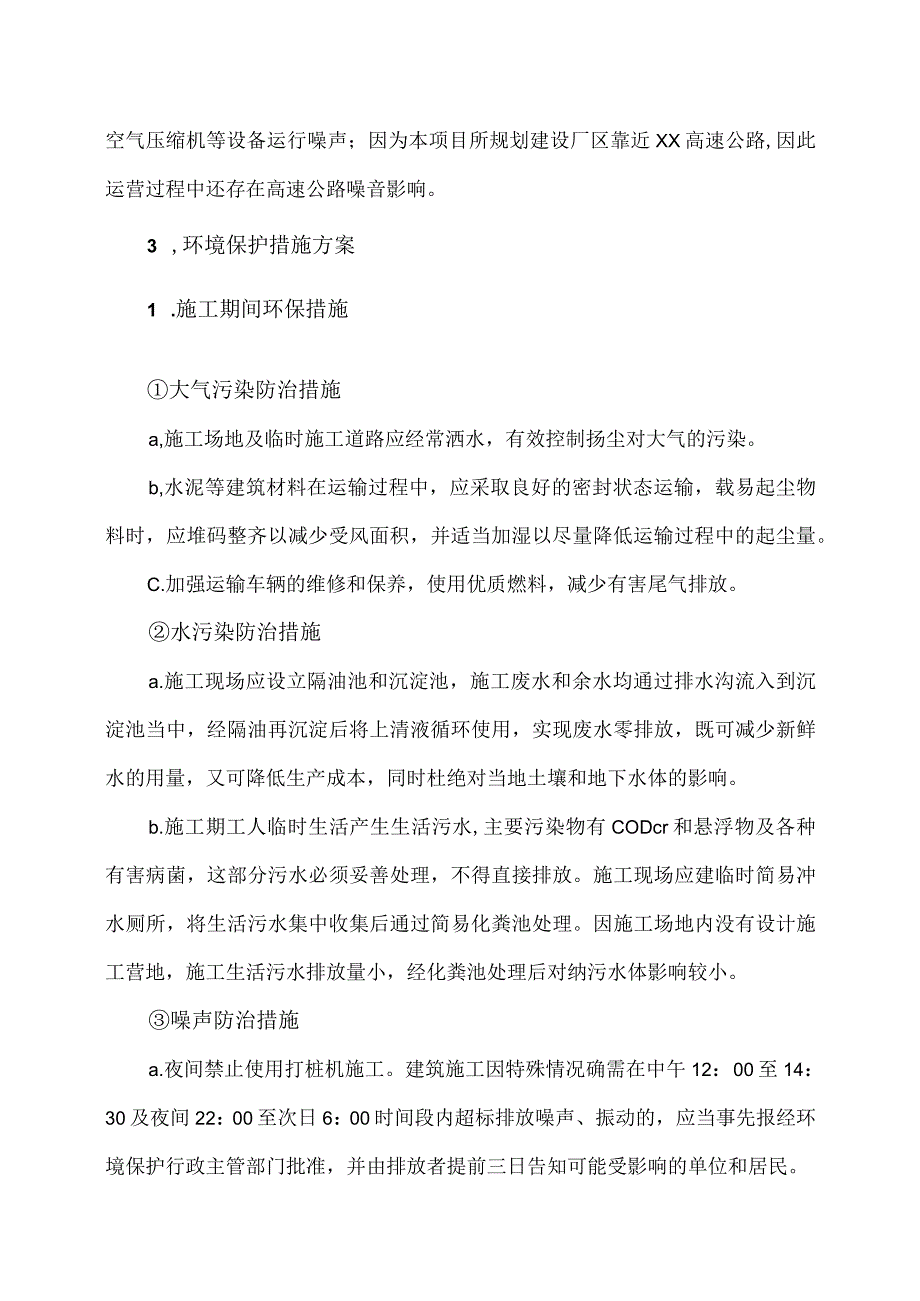 XX工程建设项目环境影响评价实施方案（2023年）.docx_第3页