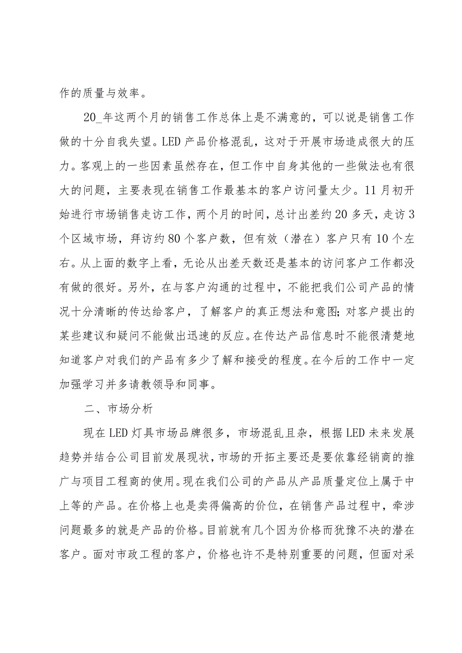 销售年终工作总结及下一年工作计划（16篇）.docx_第2页