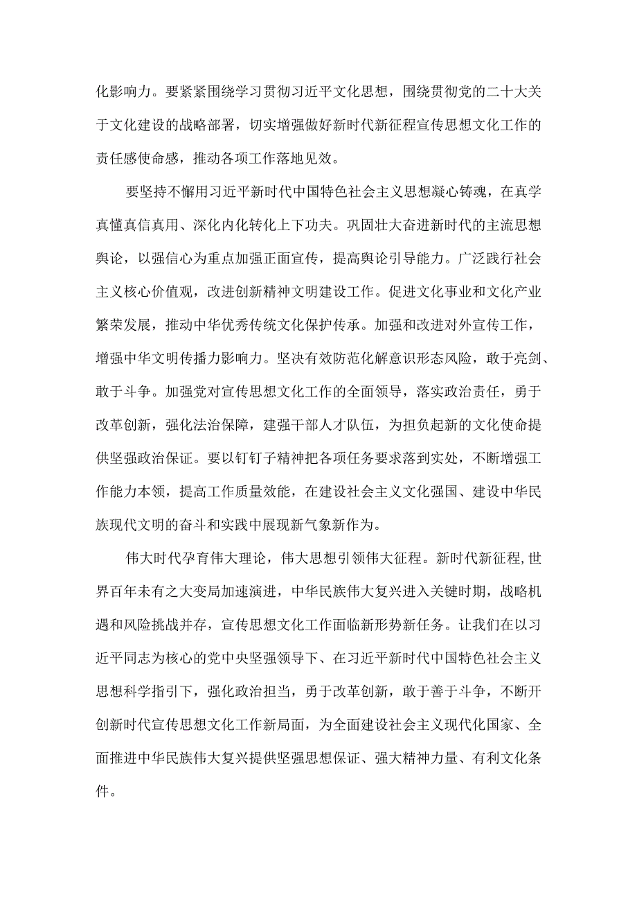 学习2023全国宣传思想文化工作会议精神心得感悟三.docx_第3页