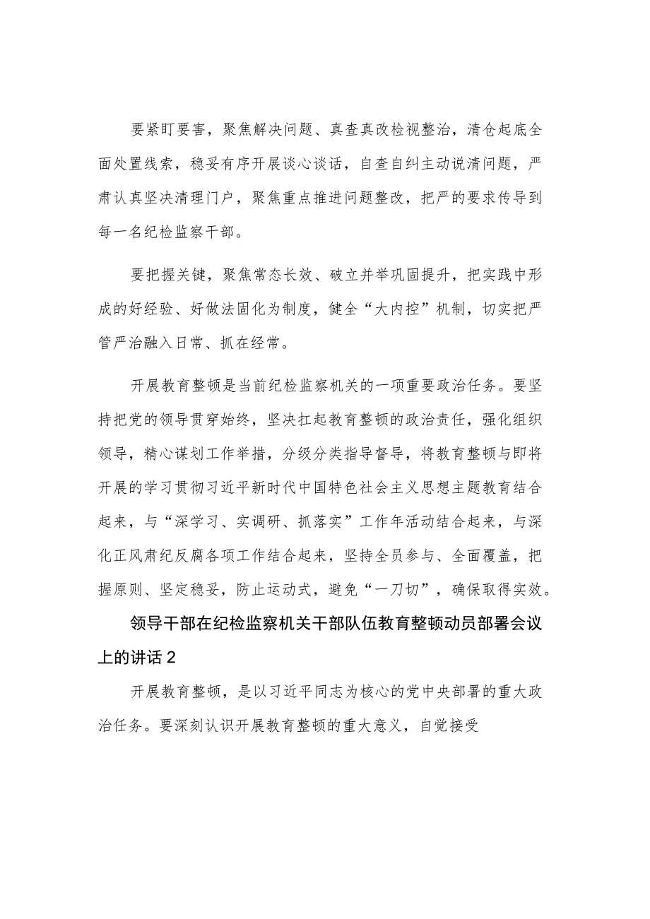 领导干部在纪检监察机关干部队伍教育整顿动员部署会议上的讲话3篇合集.docx_第2页