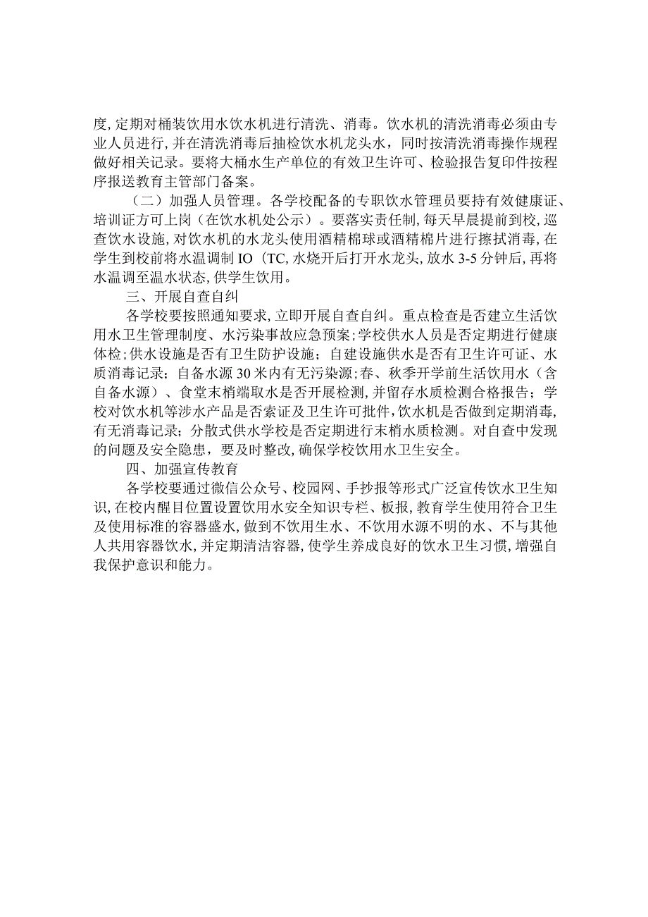 第八高级中学饮用水安全管理制度.docx_第2页