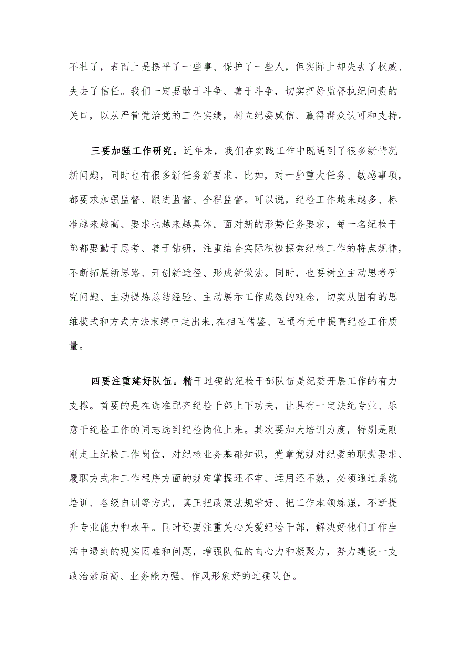 教育整顿心得体会：纪检干部要勇于担当作为.docx_第2页